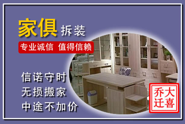 颍州家俱拆装搬运